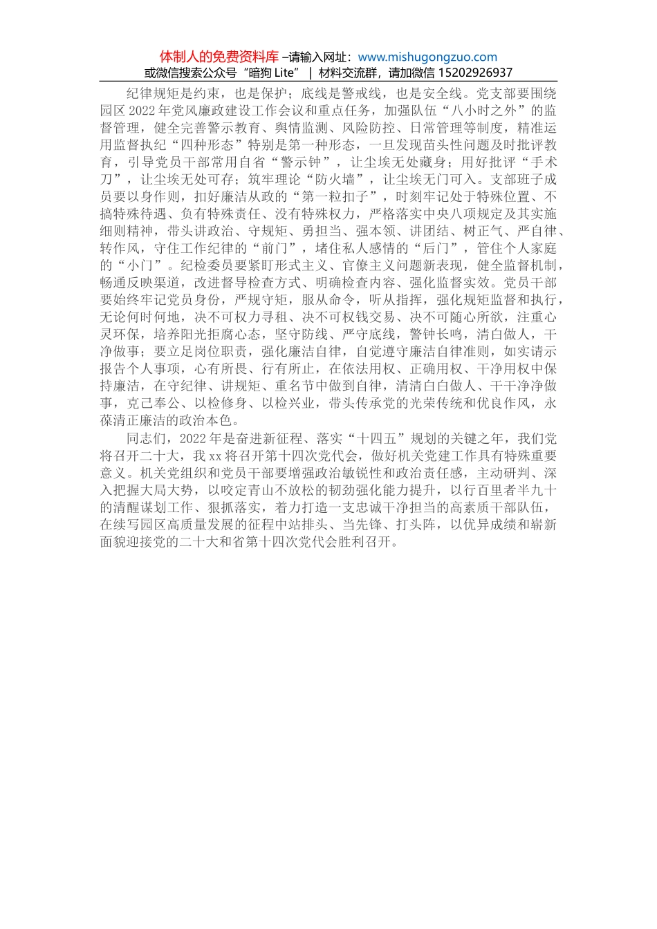 公司共青团2022年工作要点_第3页