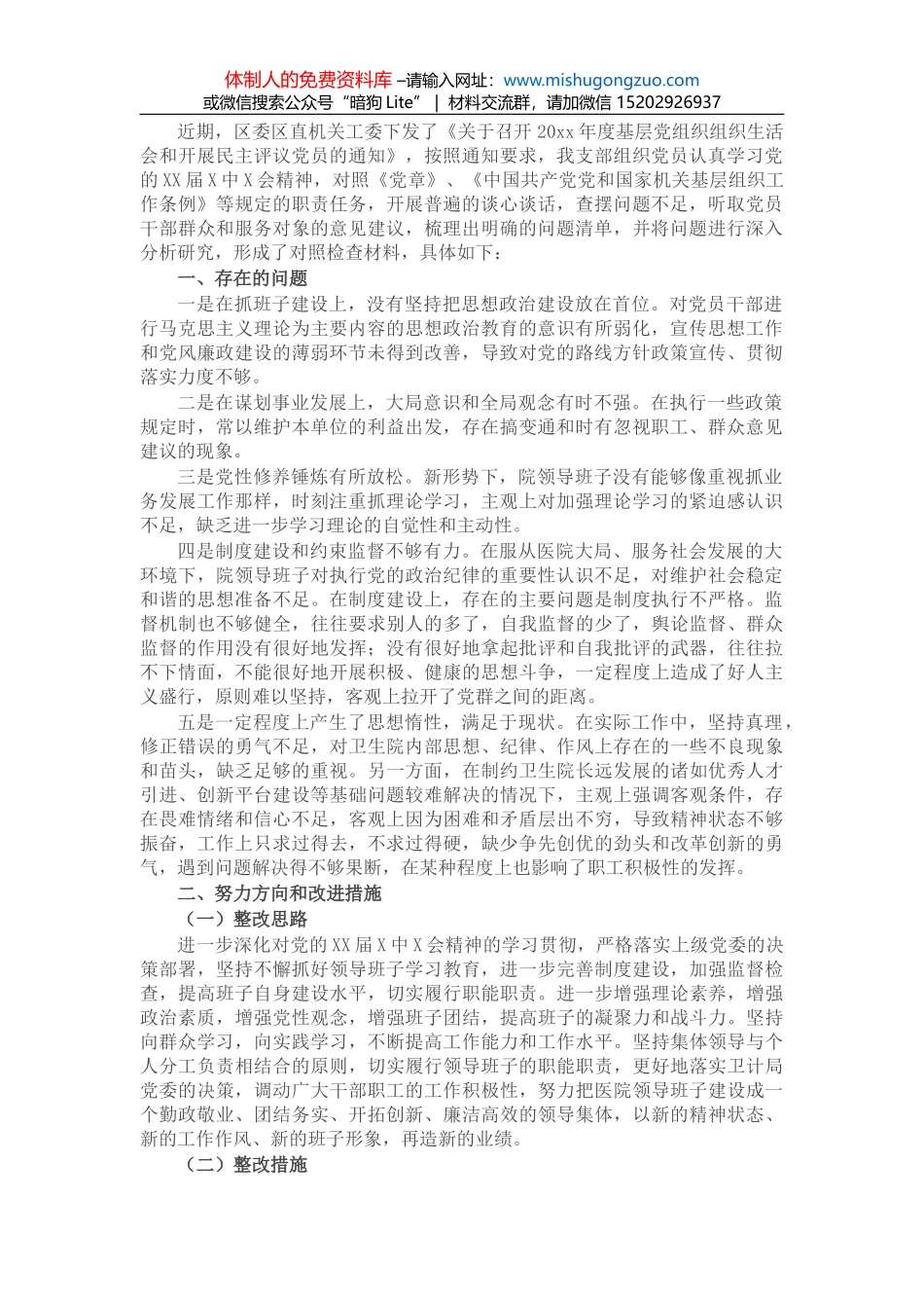 镇2022年群团工作要点_第1页