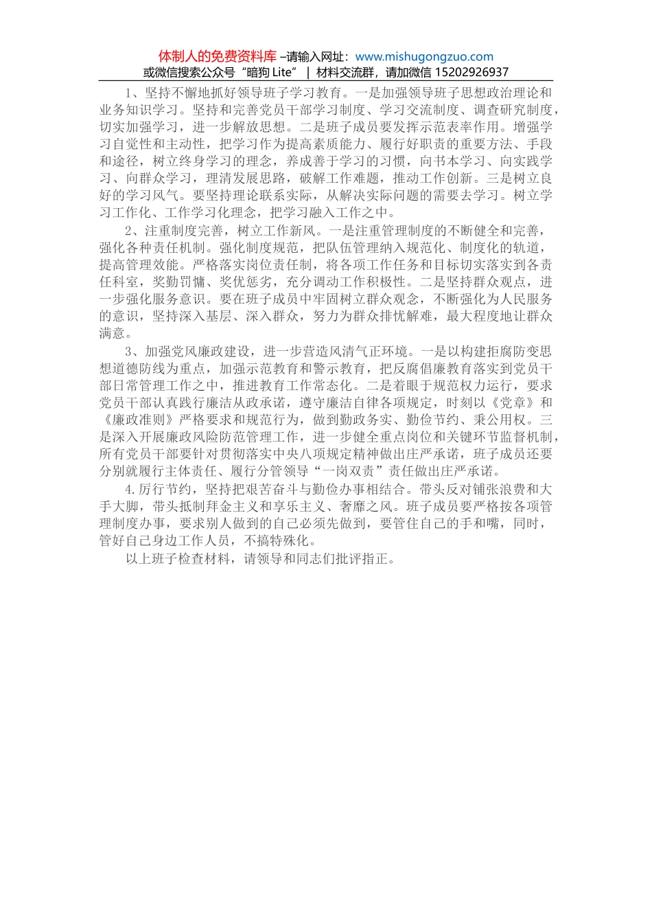 镇2022年群团工作要点_第2页