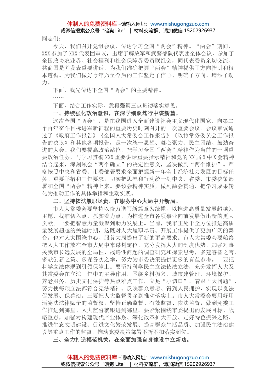 基层党建工作推进发言：以全方位立体式培训农村基层干部 赋能助力乡村振兴_第1页