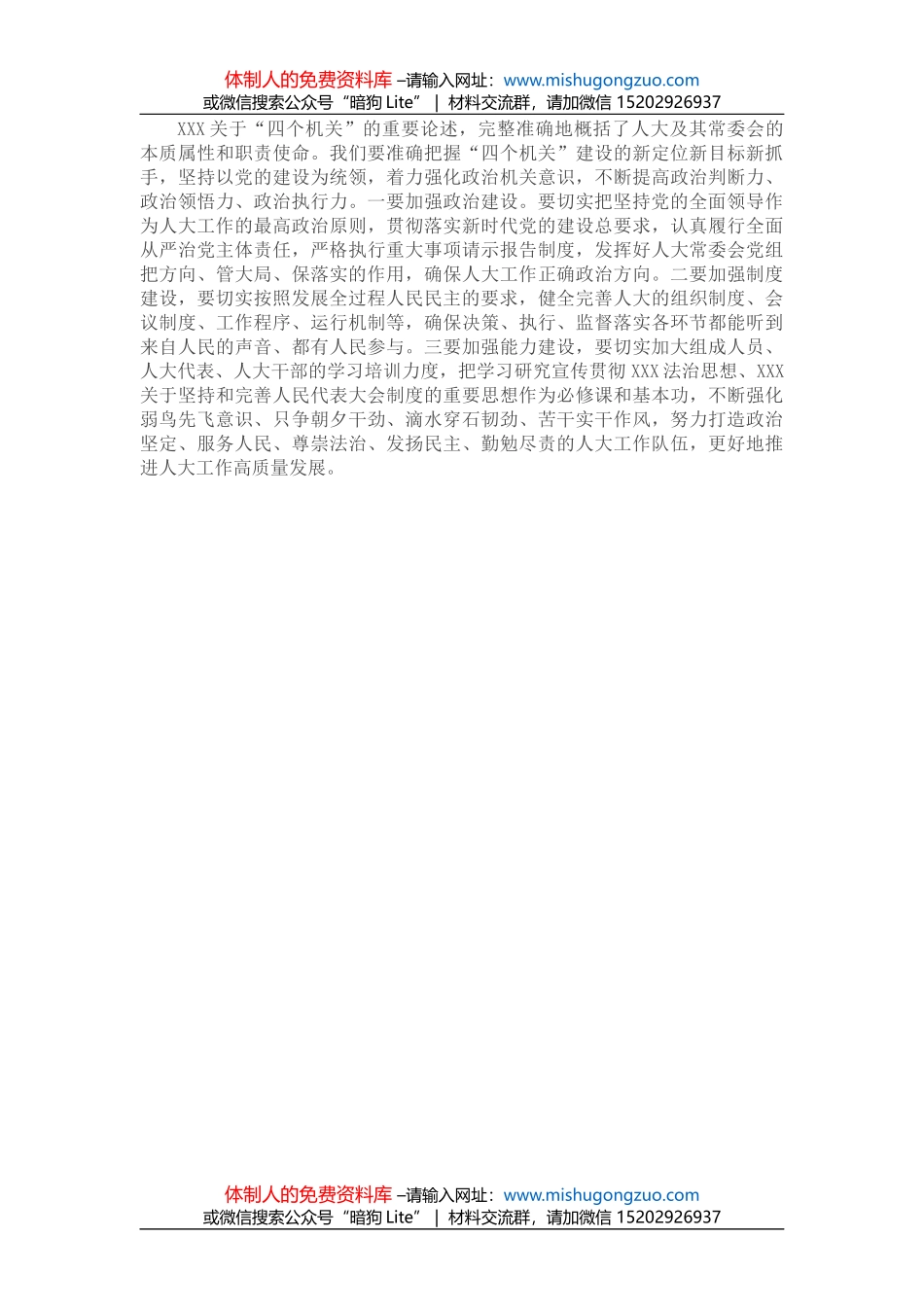 基层党建工作推进发言：以全方位立体式培训农村基层干部 赋能助力乡村振兴_第2页