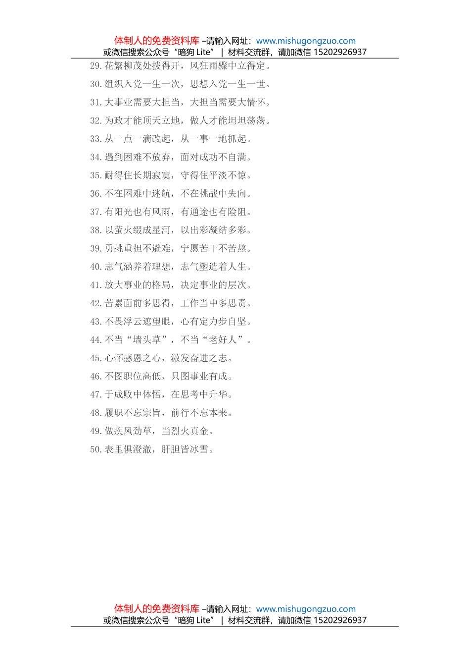 每日金句（2022年3月13日）_第2页
