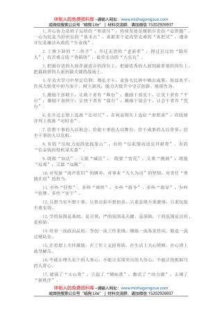 在X闭幕会上的讲话（政协工作会）