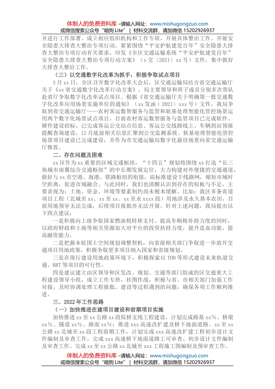 2022年镇年轻干部座谈交流发言_第2页