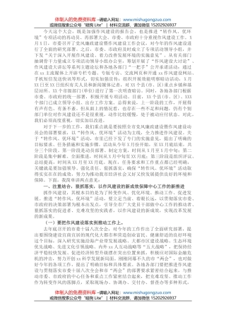 县长在县政府办公会上的讲话