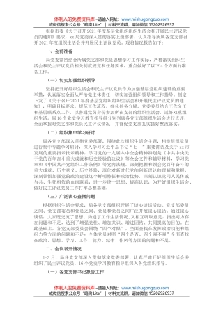 市民政局2022年工作安排