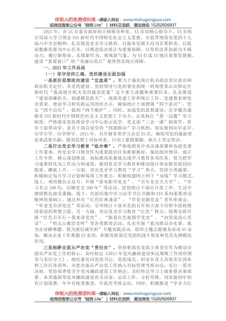 市局开展廉政风险点排查预防工作情况报告