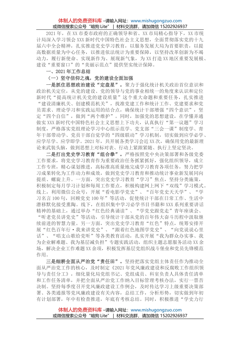 在市委全面依法治市委员会执法协调小组第一次（扩大）会议上的主持讲话_第1页