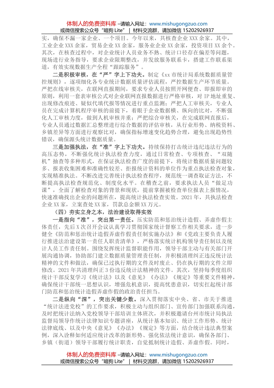 在市委全面依法治市委员会执法协调小组第一次（扩大）会议上的主持讲话_第3页