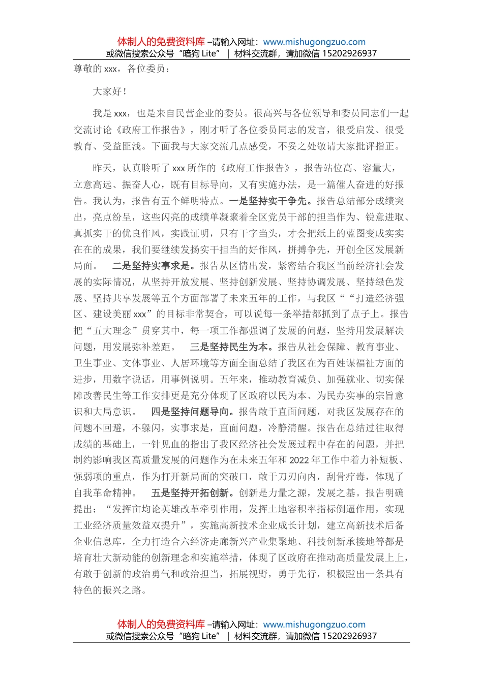 在全县一季度集中开竣工活动上的致辞_第1页
