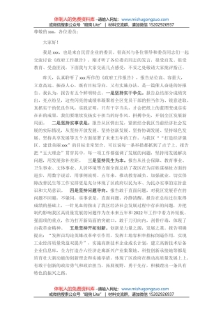 县人民检察院在人代会上的工作报告