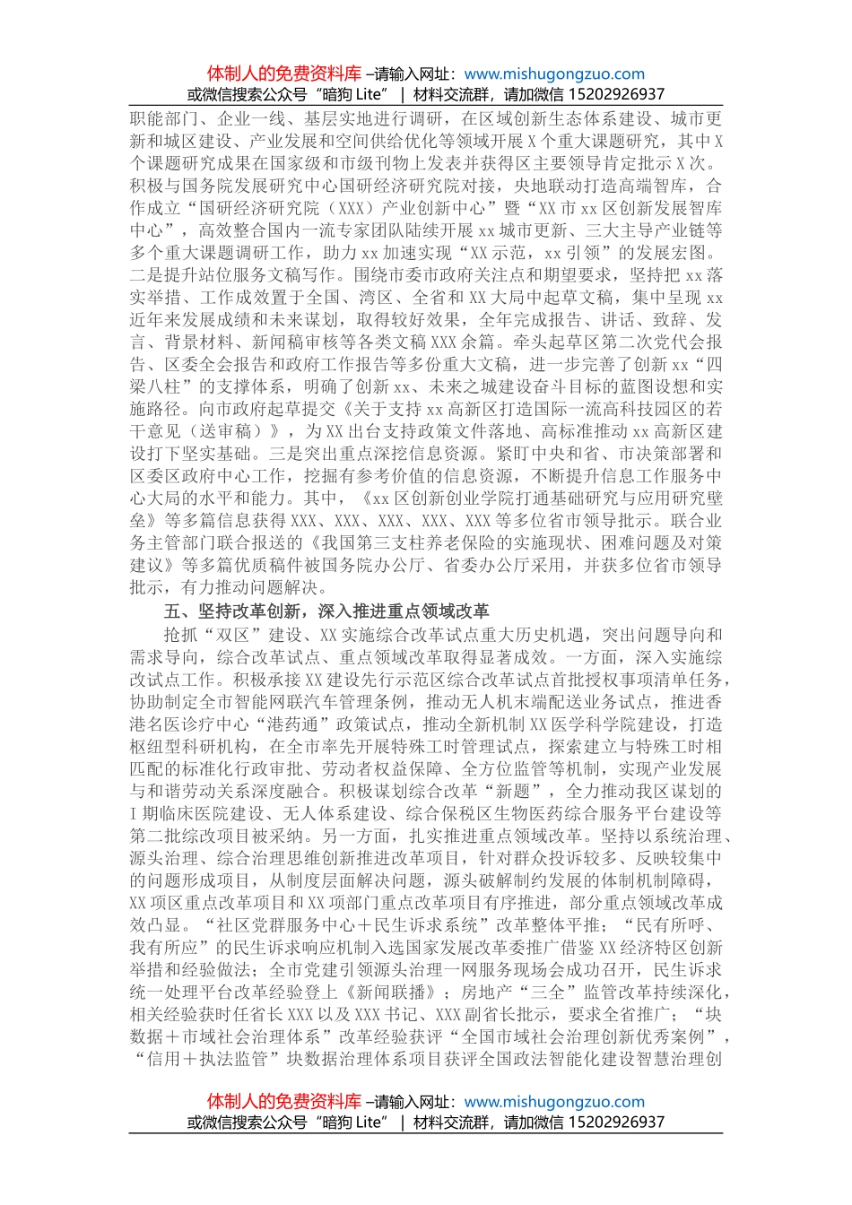 写好公文的五点心得体会_第3页