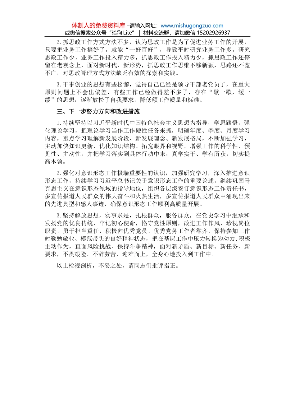 某县x局党员2021年组织生活会“四个对照”发言提纲_第2页