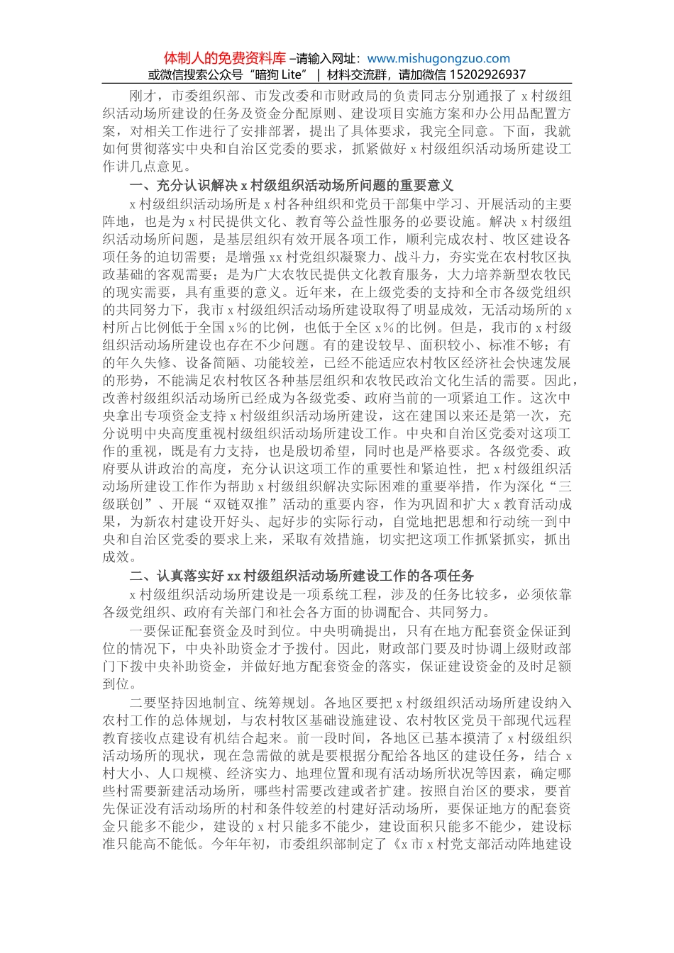 在全局党风廉政建设和反腐败斗争工作会议上的讲话_第1页