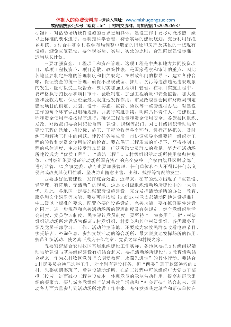 在全局党风廉政建设和反腐败斗争工作会议上的讲话_第2页