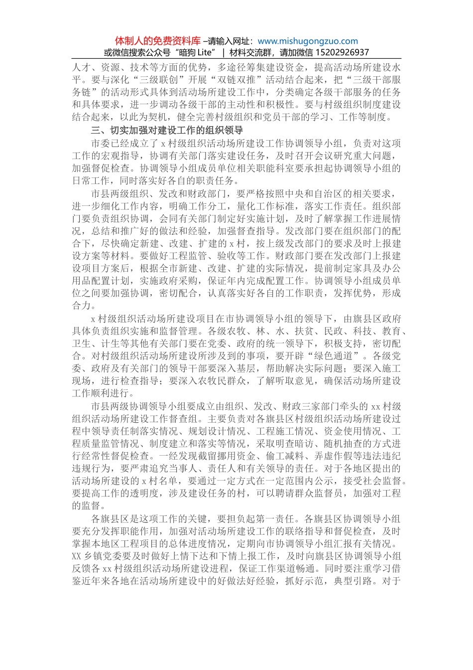 在全局党风廉政建设和反腐败斗争工作会议上的讲话_第3页