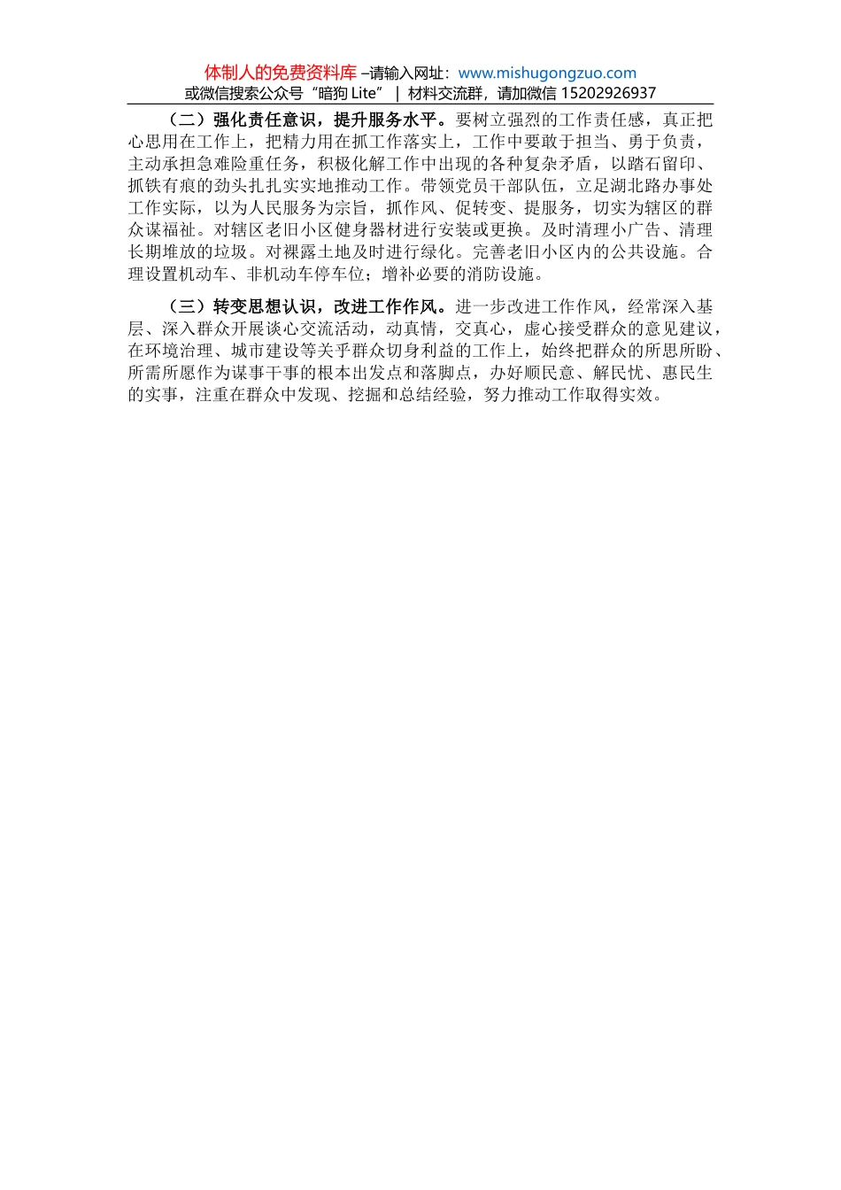 〔聚焦〕写作提纲30例①_第3页