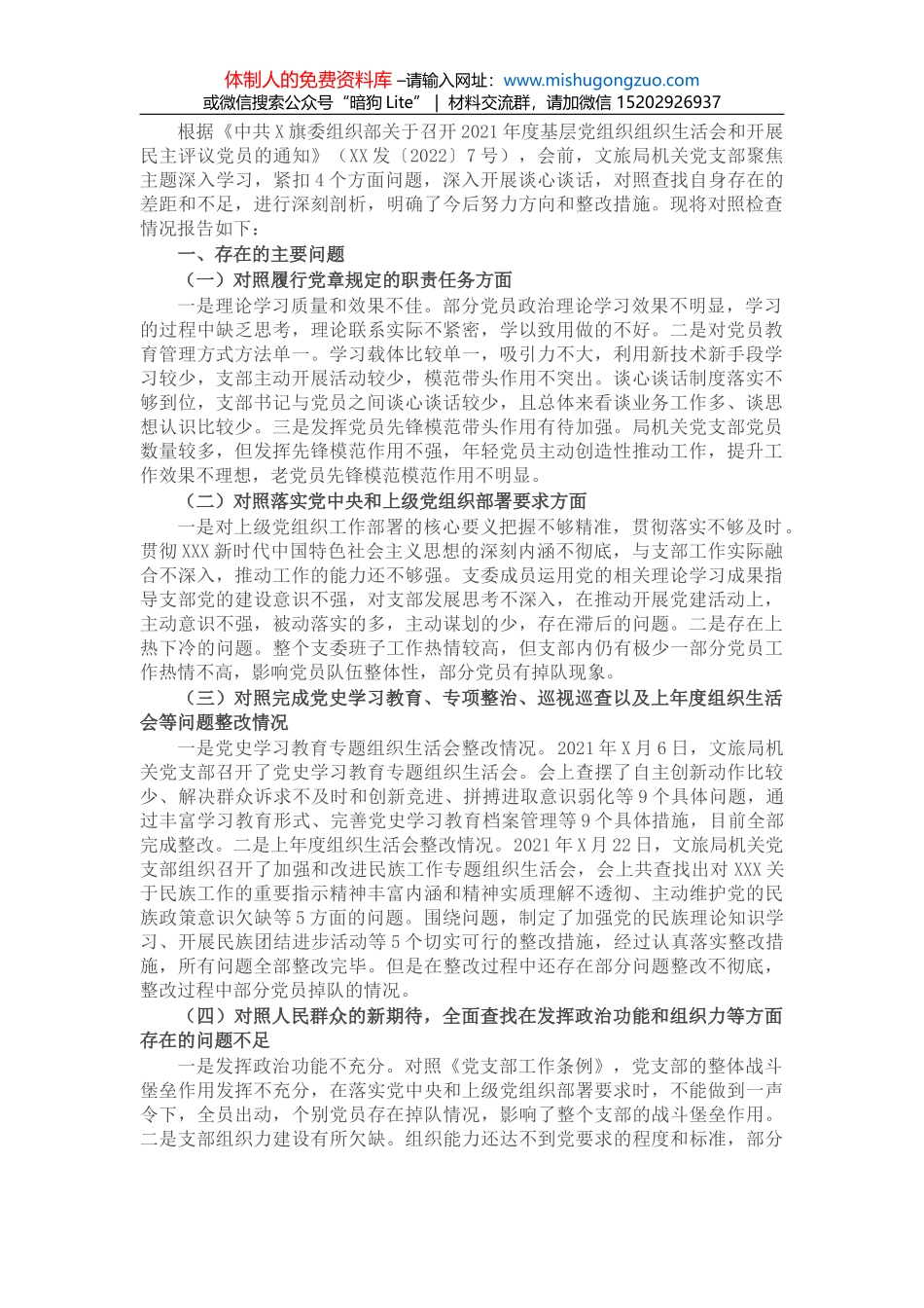 认清形势 勇毅前行 在更高平台上实现更好更快发展——校长在2022年工作会议上的讲话(1)_第1页
