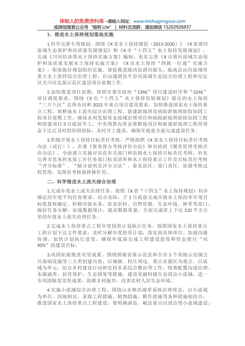 市政府工作报告分组讨论发言提纲_第1页