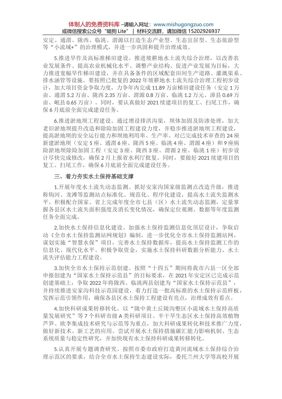 市政府工作报告分组讨论发言提纲_第2页