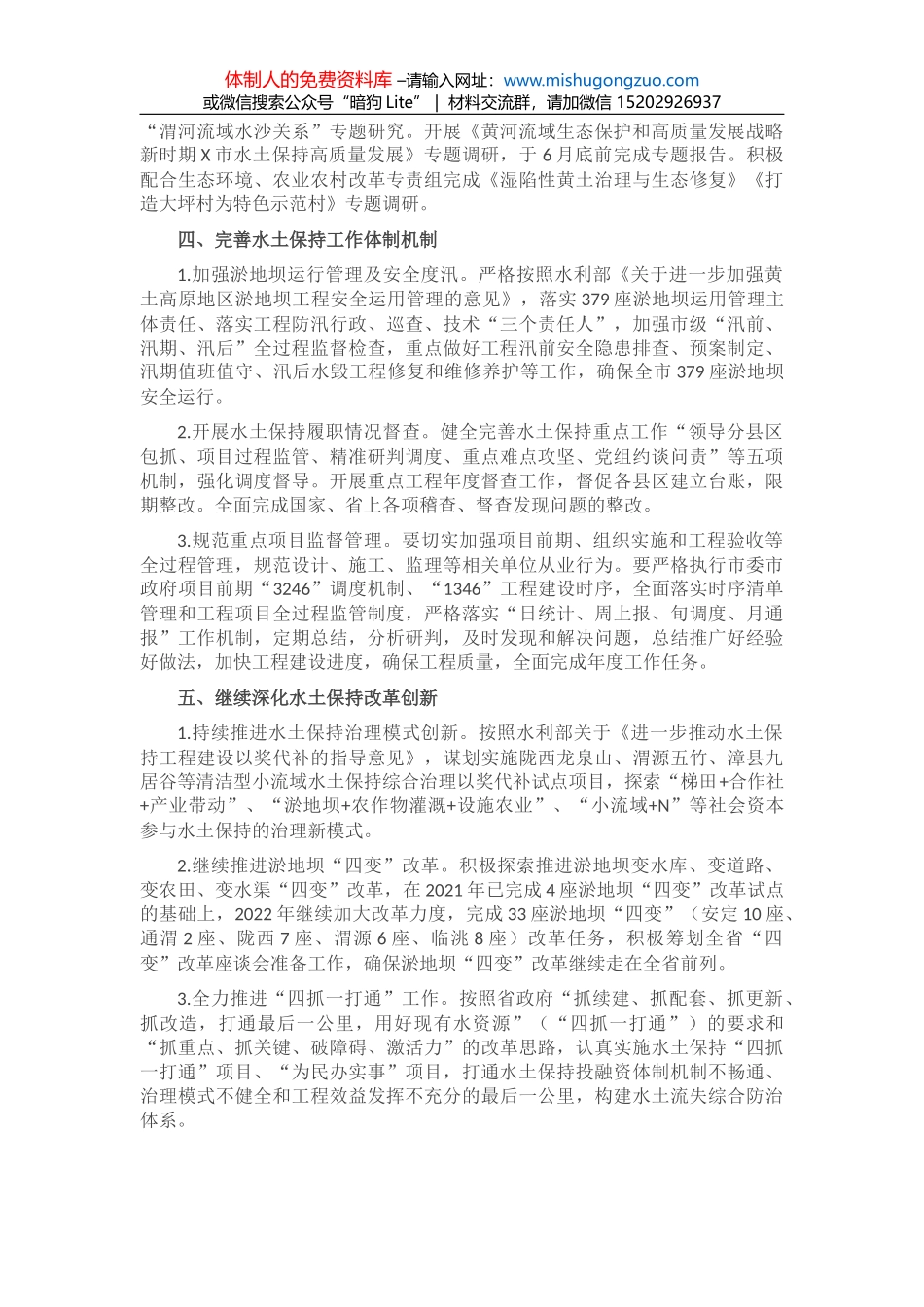 市政府工作报告分组讨论发言提纲_第3页