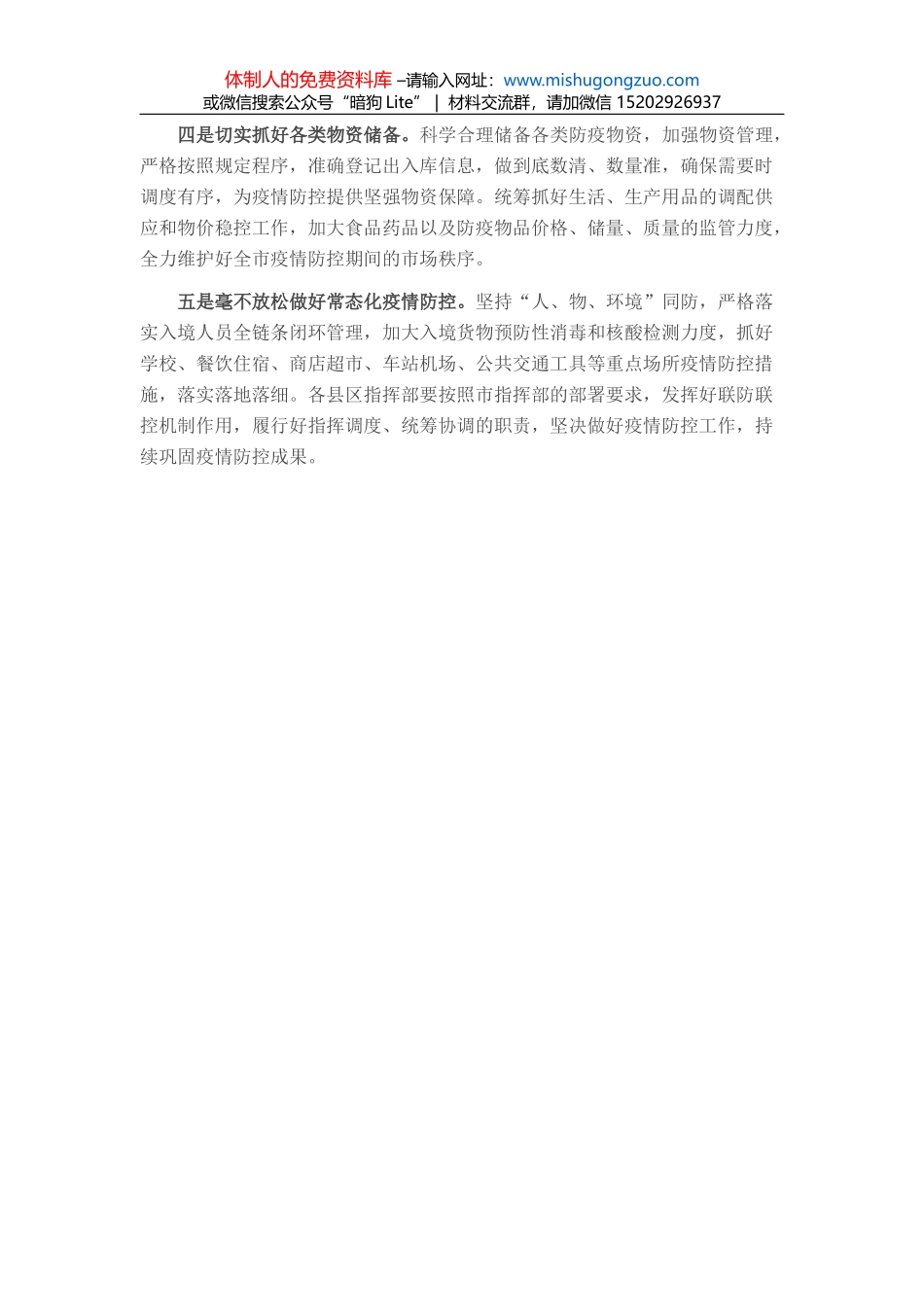 县供销社2022年定点帮扶工作计划_第2页
