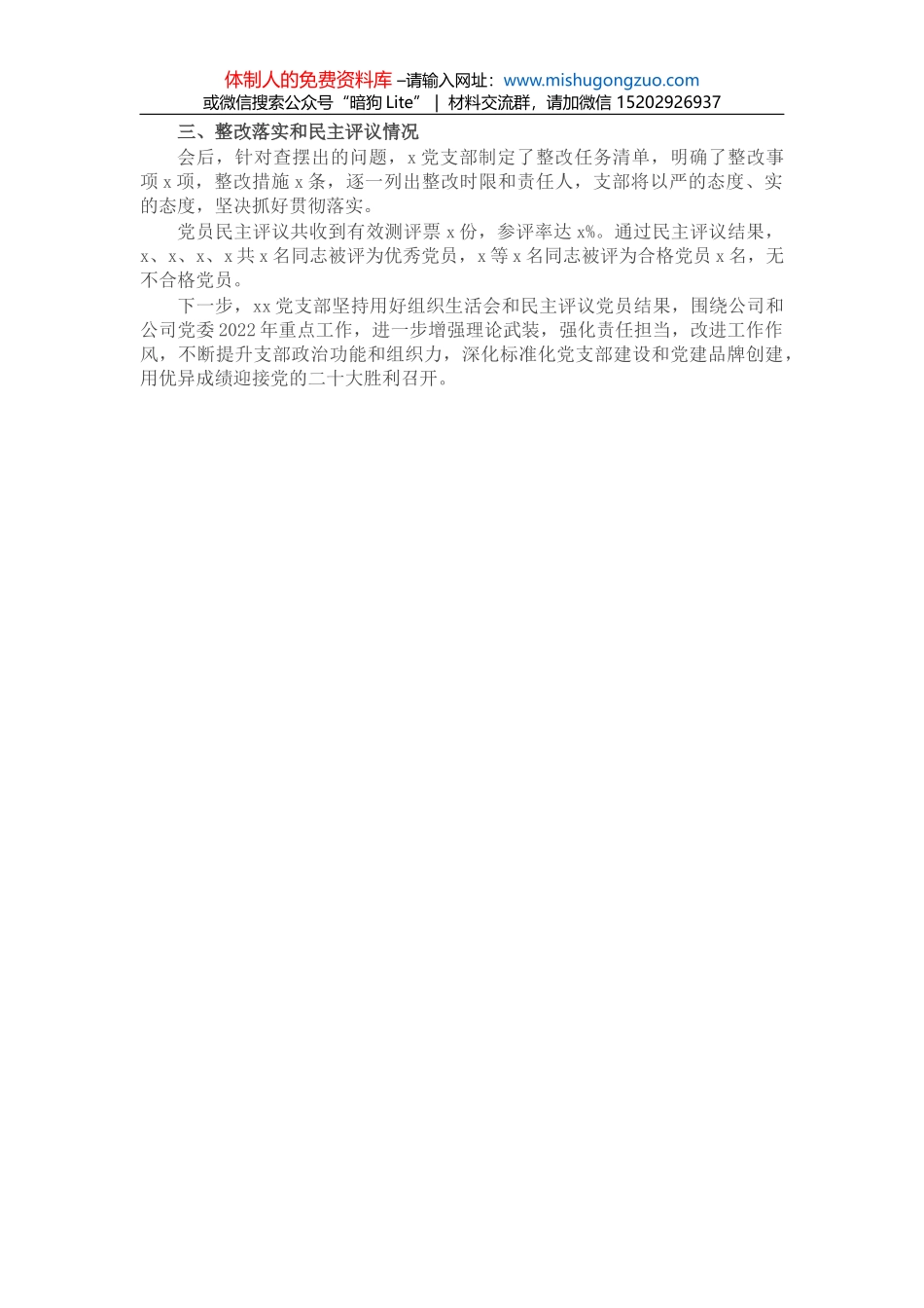X镇实施乡村振兴战略情况的报告_第2页