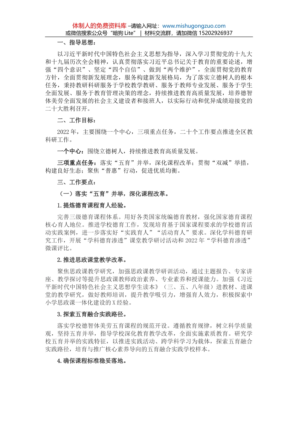 市局机关集中办公区疫情防控工作导则（试行）_第1页