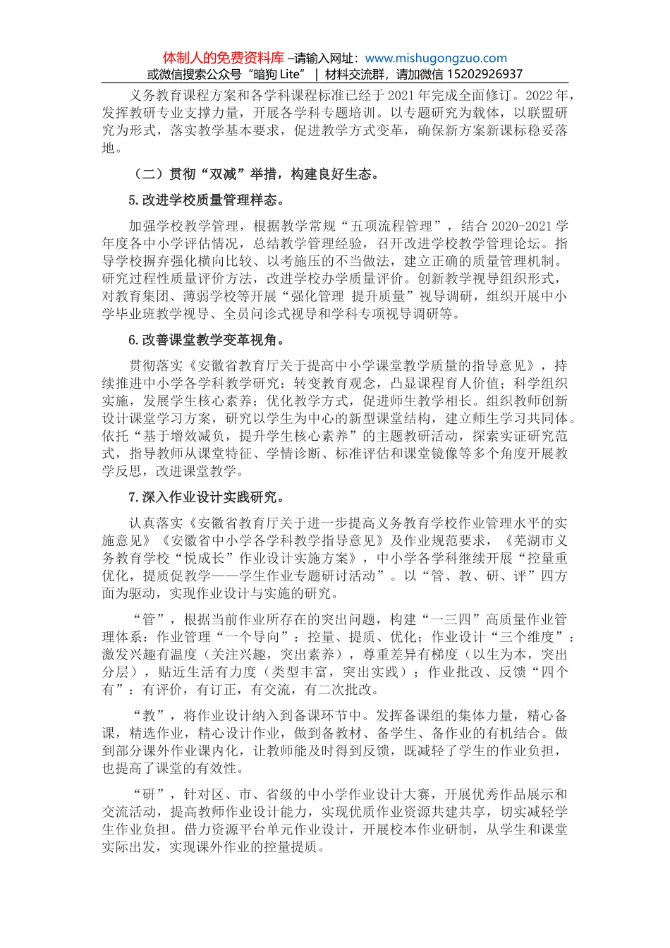 市局机关集中办公区疫情防控工作导则（试行）_第2页