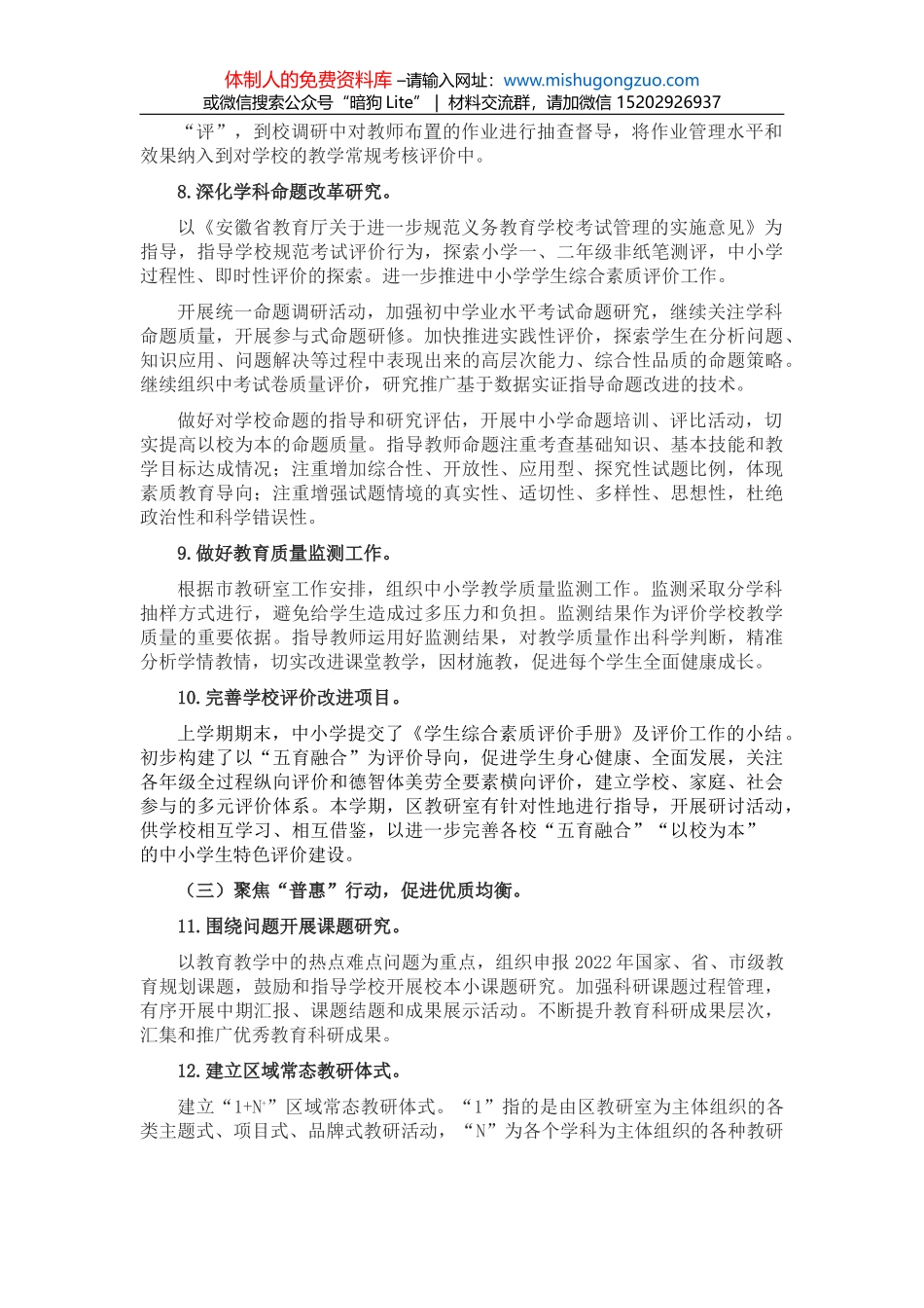 市局机关集中办公区疫情防控工作导则（试行）_第3页