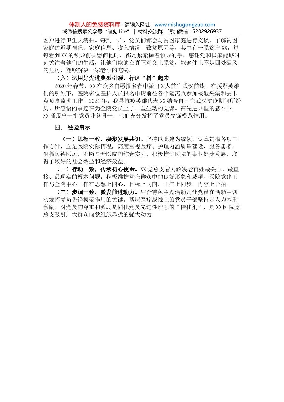 X国有企业党员2021年组织生活会“四个对照”发言提纲_第3页