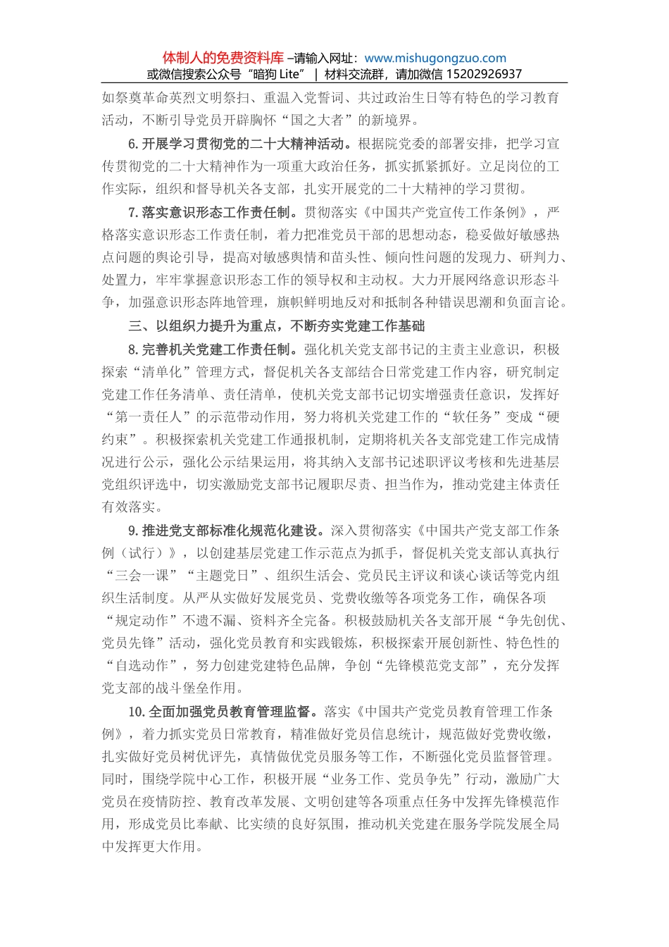廉洁自律类排比句40例（2022年3月7日）_第2页