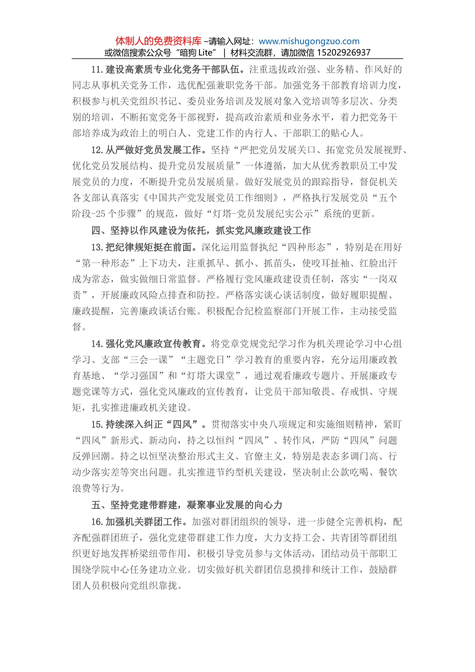 廉洁自律类排比句40例（2022年3月7日）_第3页