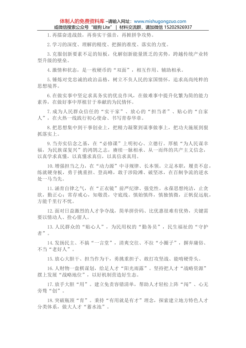 在全县党委系统信息工作会议上的讲话_第1页