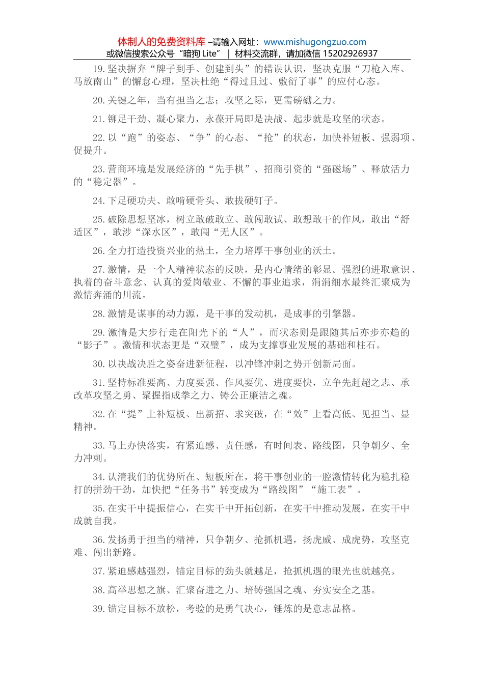 在全县党委系统信息工作会议上的讲话_第2页