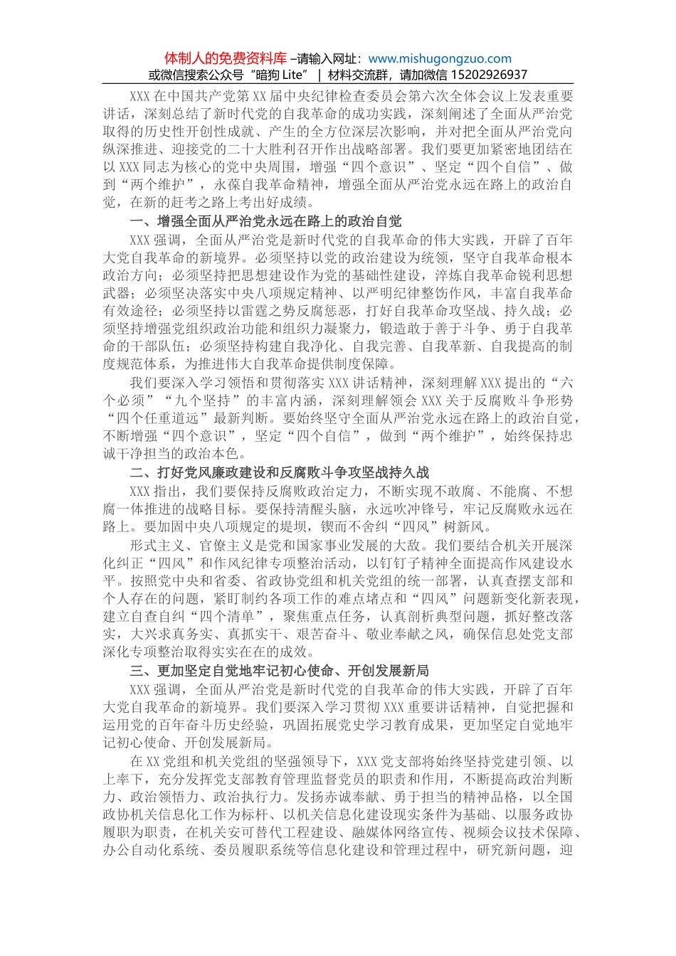在就任市委书记时的表态讲话_第1页