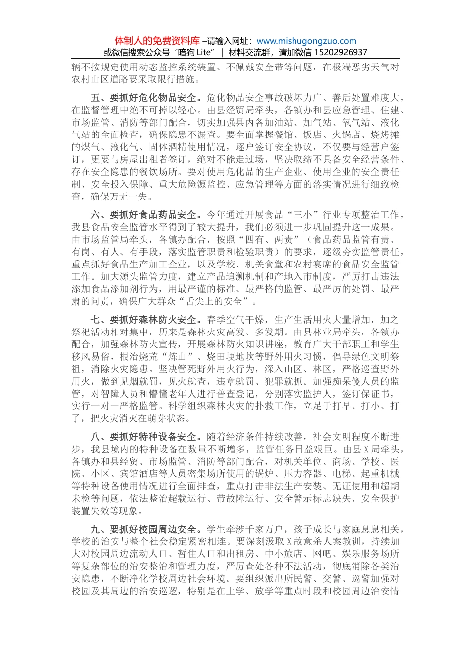 2022年城市管理工作报告_第2页
