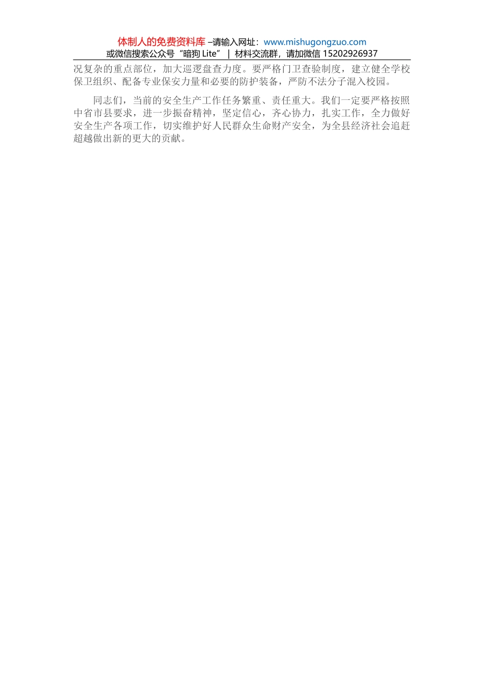 2022年城市管理工作报告_第3页