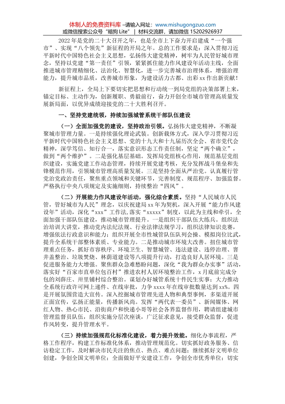 2022年住建系统安全生产工作要点_第1页