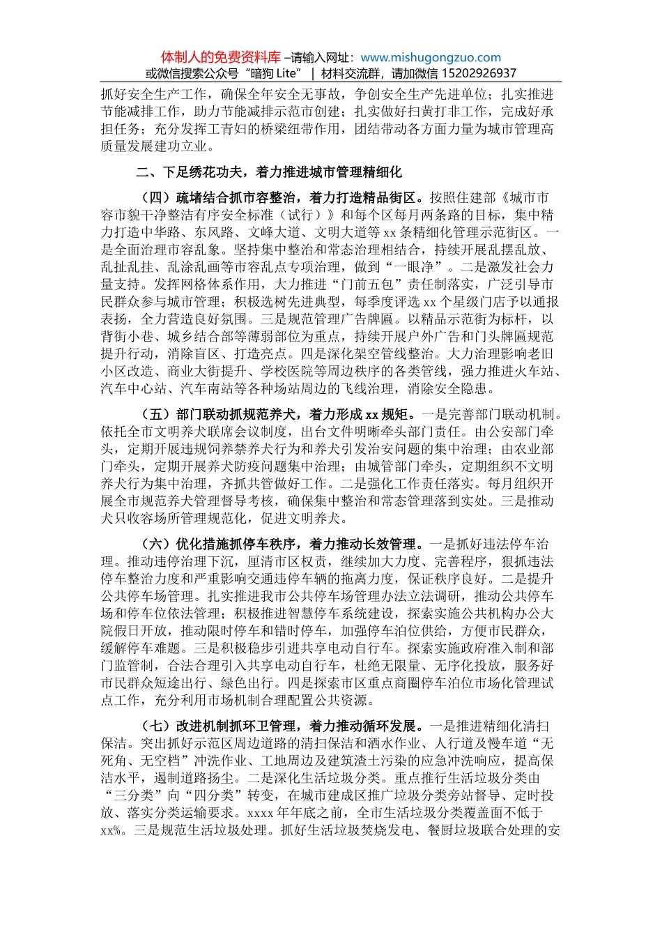 2022年住建系统安全生产工作要点_第2页