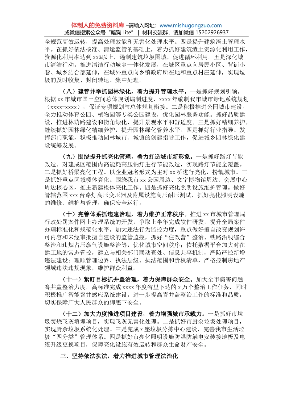 2022年住建系统安全生产工作要点_第3页
