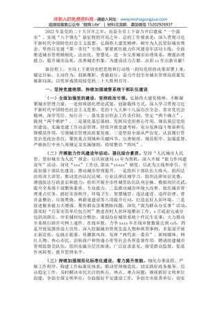 2022年X区司法行政工作要点