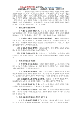 市民政局2022年工作要点