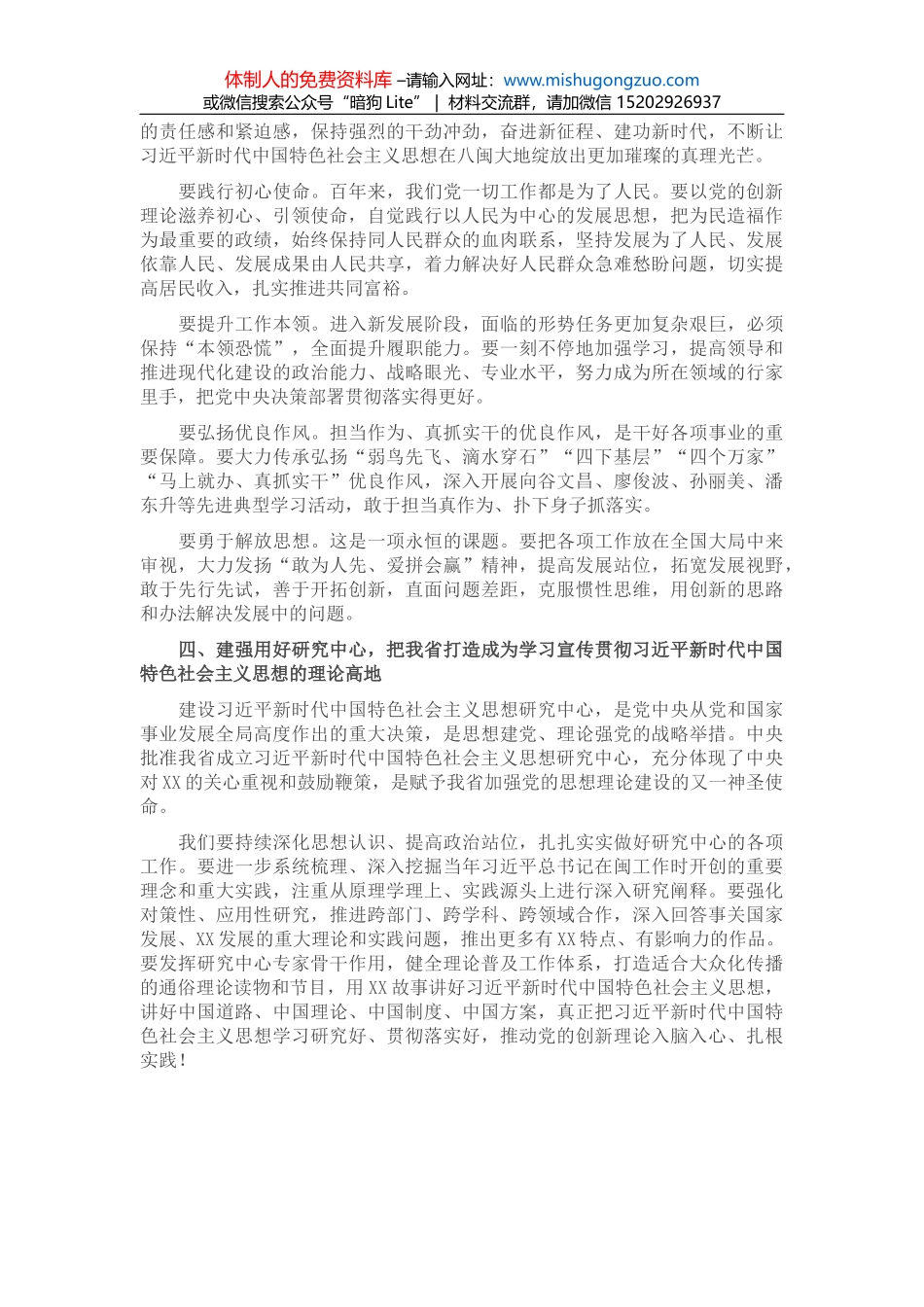 在公安局2022年党风廉政建设和反腐败工作大会上的讲话_第3页