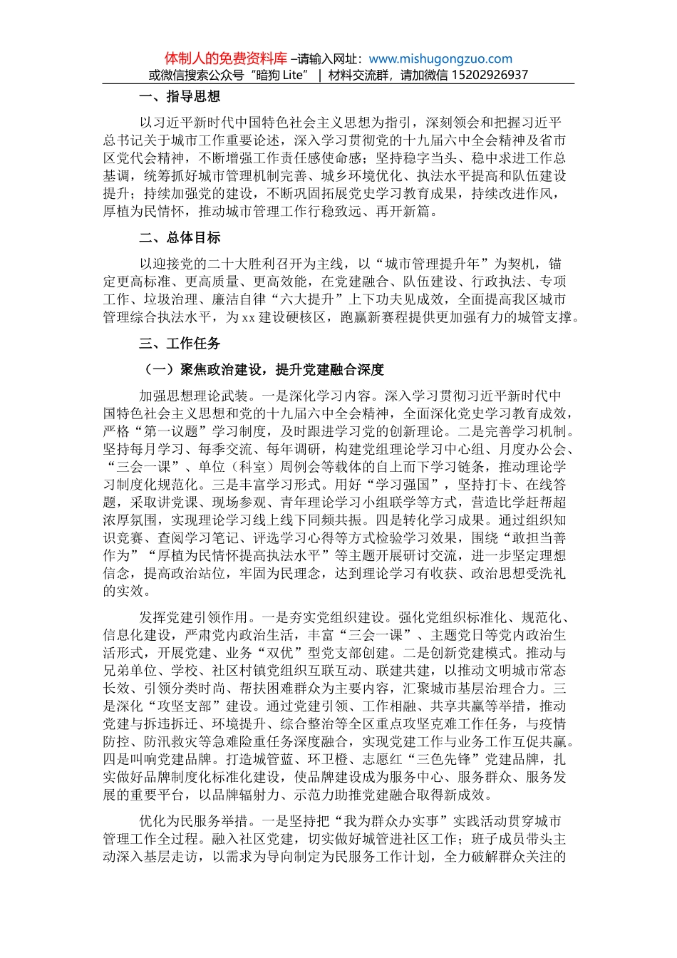 关于实施三项制度改革激发百年X发展活力的报告_第1页