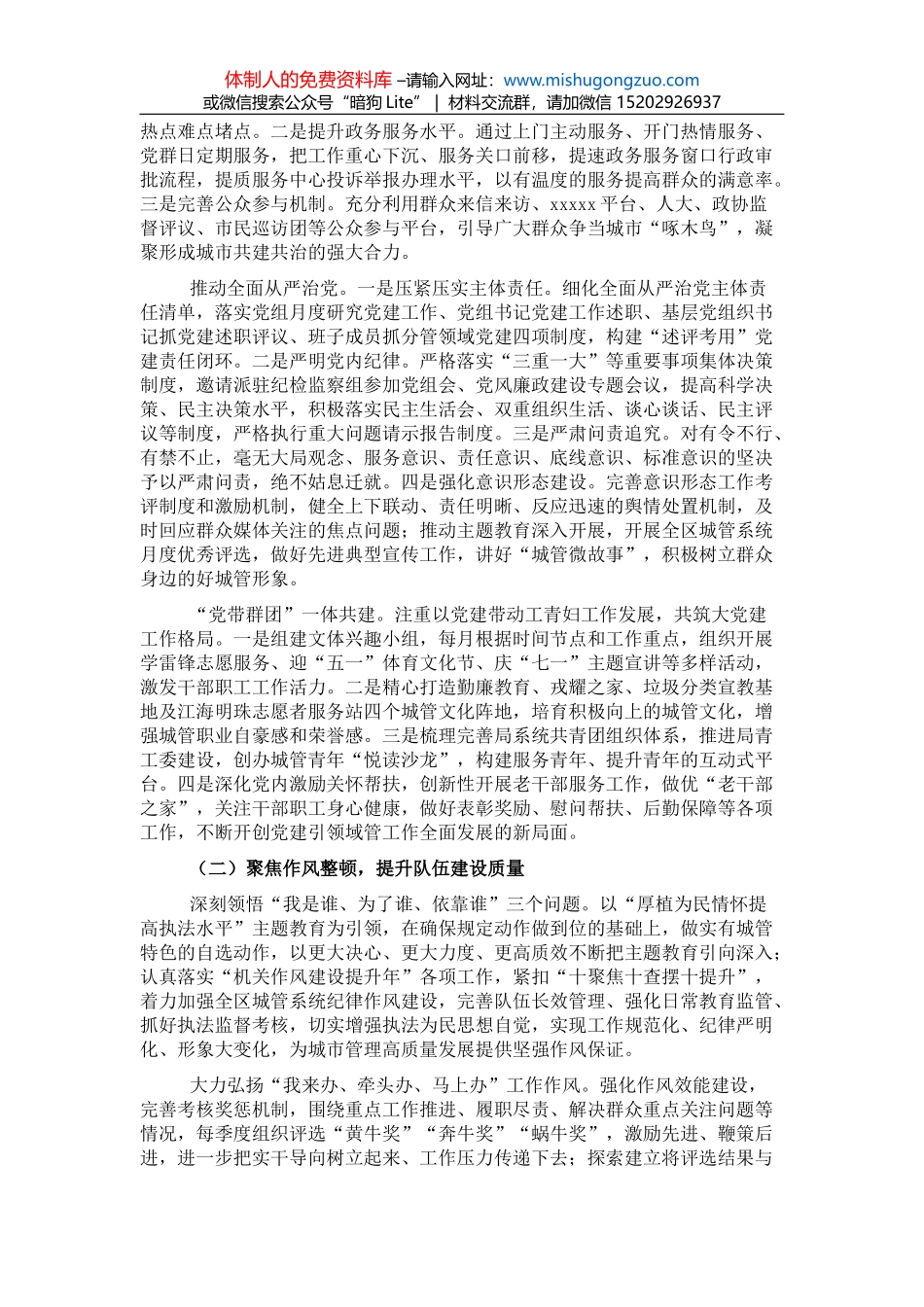 关于实施三项制度改革激发百年X发展活力的报告_第2页