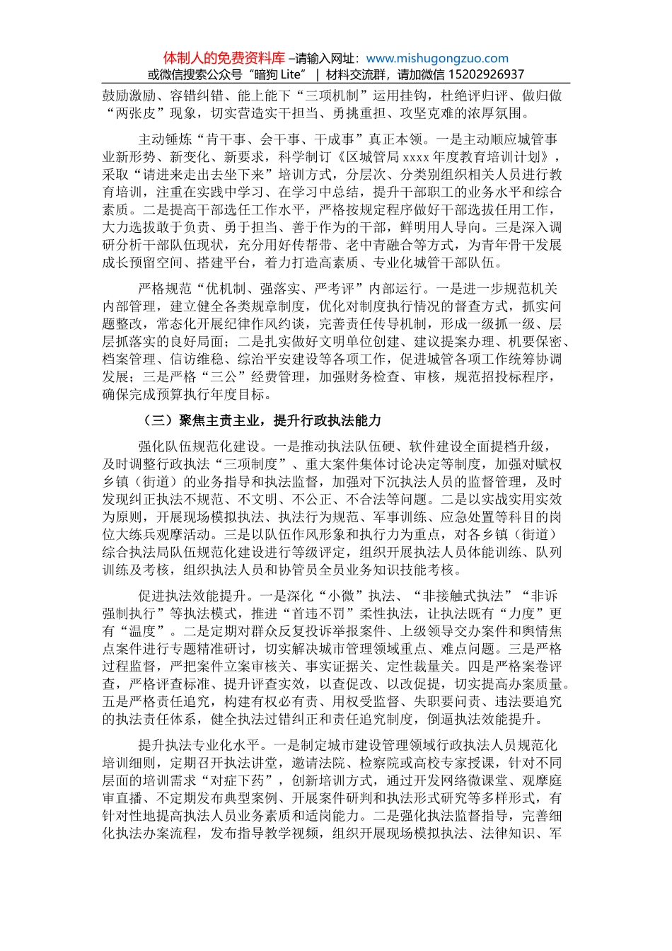 关于实施三项制度改革激发百年X发展活力的报告_第3页