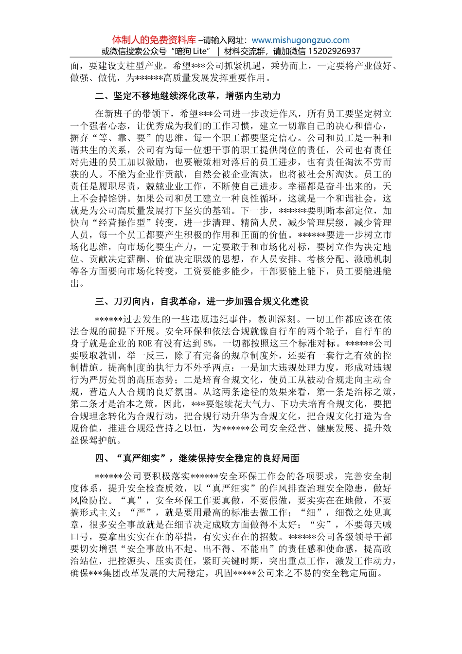 学习贯彻X在X届纪委六次全会上重要讲话精神的交流发言_第2页