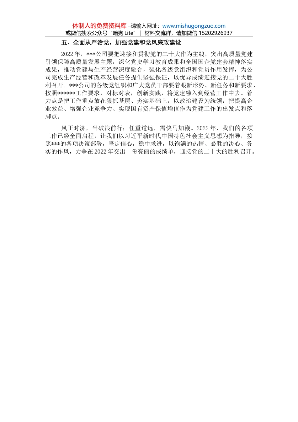 学习贯彻X在X届纪委六次全会上重要讲话精神的交流发言_第3页