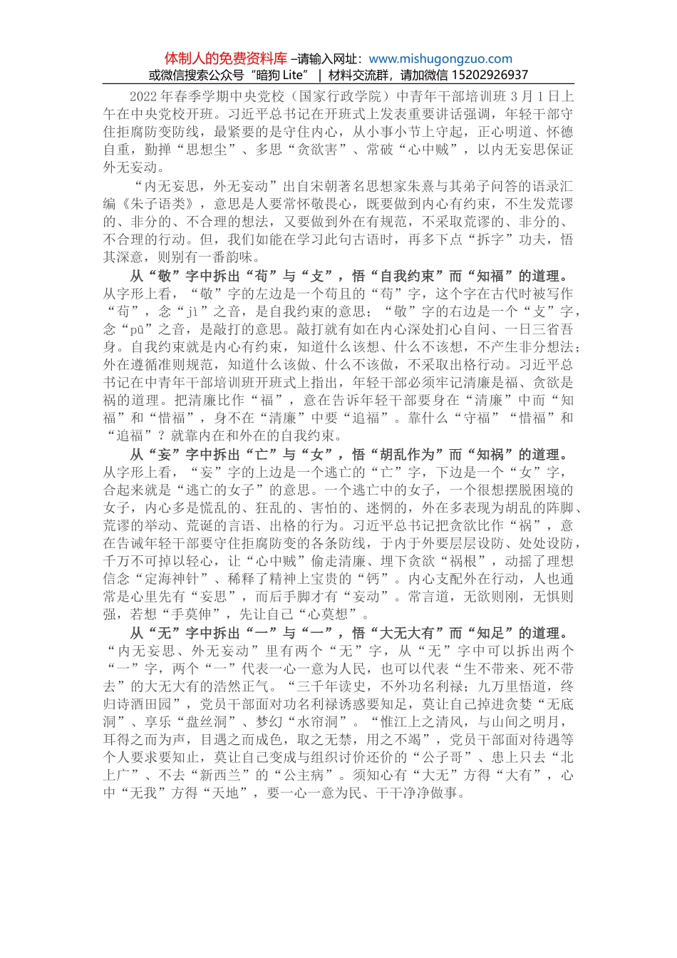 学习X区委X全会精神心得体会_第1页